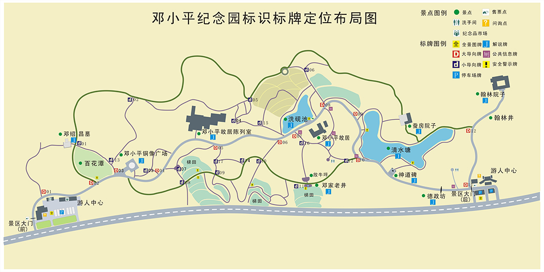 邓小平纪念园解说标识标牌系统设计