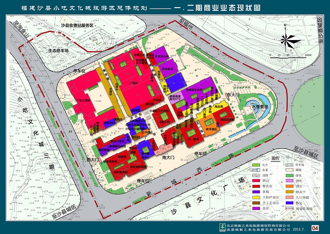 沙县小吃文化城总体规划及创建国家AAAA级旅游景区提升规划