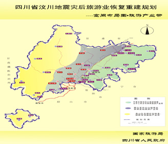 全域旅游｜四川汶川地震灾后旅游业恢复重建规划