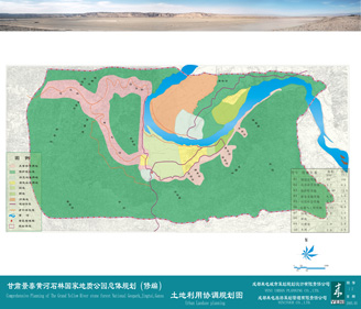 甘肃黄河石林国家地质公园总体规划